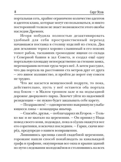 Превозмоганец-прогрессор. Кн. 5