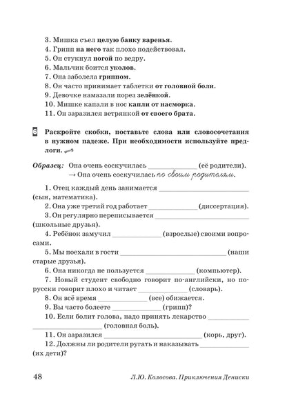 Приключения Дениски