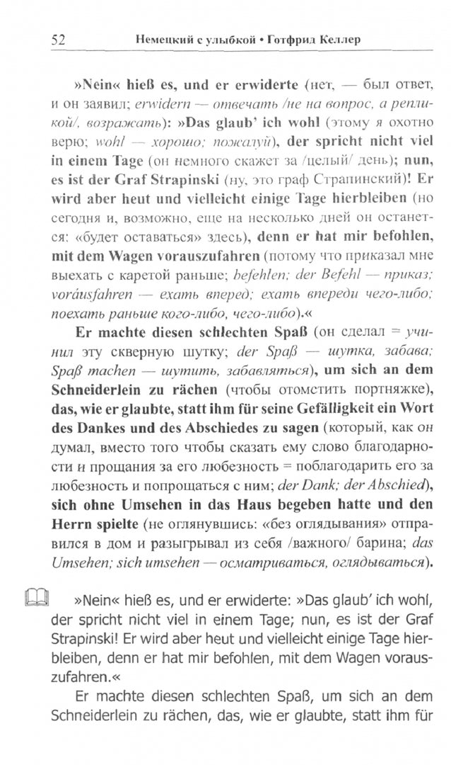 Немецкий с улыбкой. Готфрид Келлер. Поддельный гра = Gottfried Keller. Kleider machen Leute