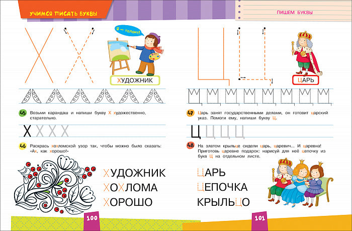 Полный курс подготовки к школе
