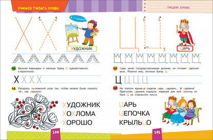 Полный курс подготовки к школе