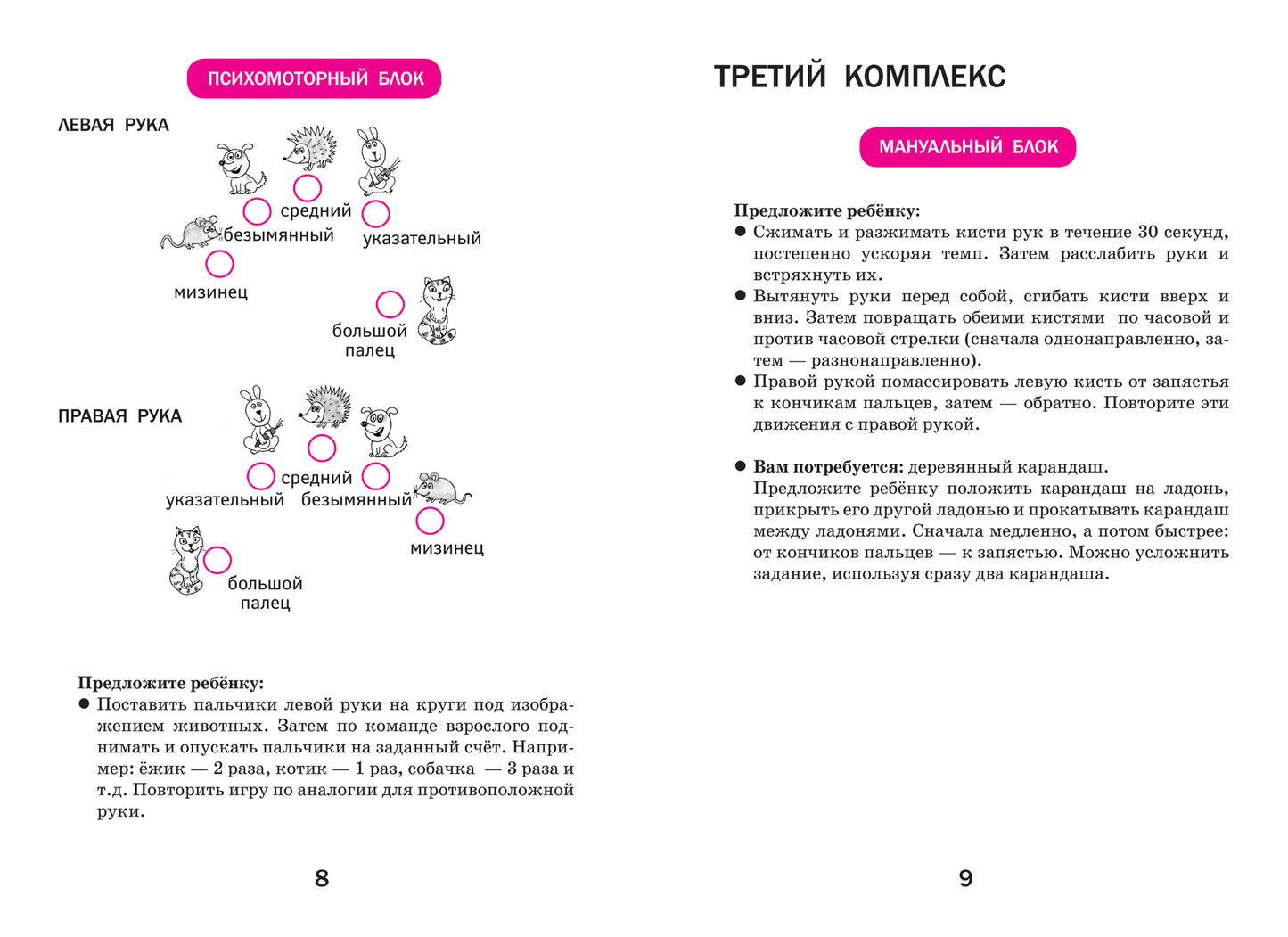 Развитие межполушарного взаимодействия у детей: нейродинамическая гимнастика