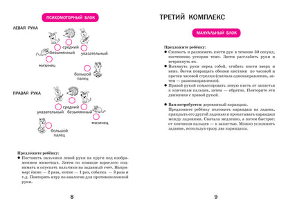 Развитие межполушарного взаимодействия у детей: нейродинамическая гимнастика