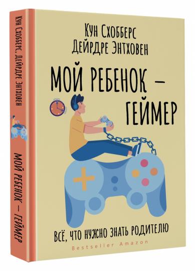 Мой ребенок – геймер. Всё, что нужно знать родителю