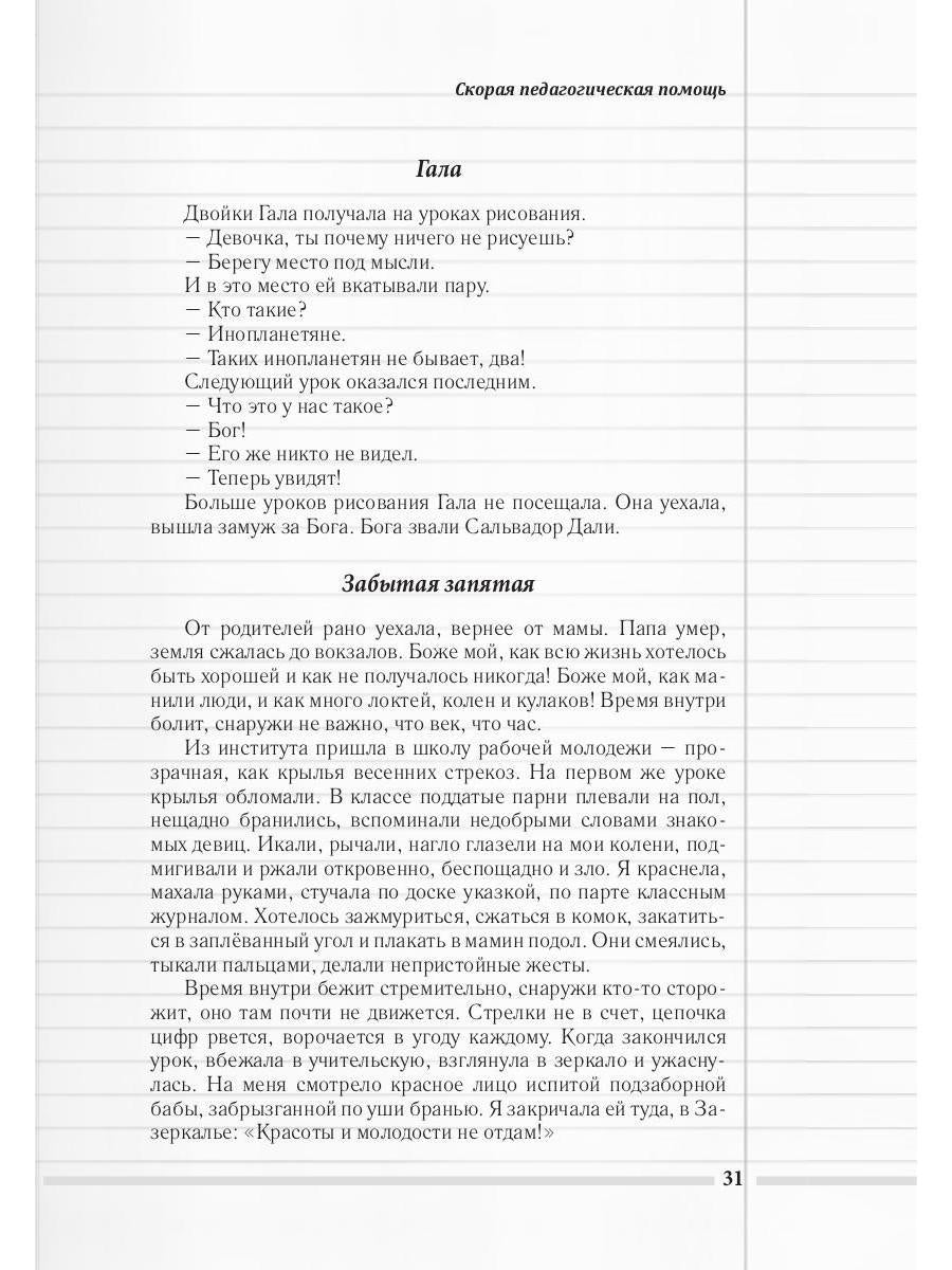 Скорая педагогическая помощь. 2-е изд., стер
