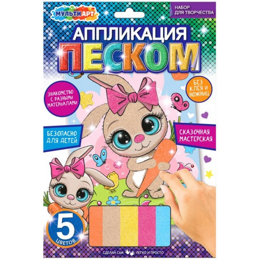 Аппликация песком 17*23 см зайчик МУЛЬТИ АРТ в кор.100шт