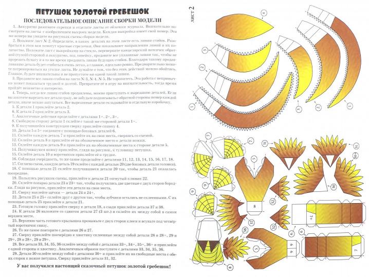 Петушок-золотой гребешок