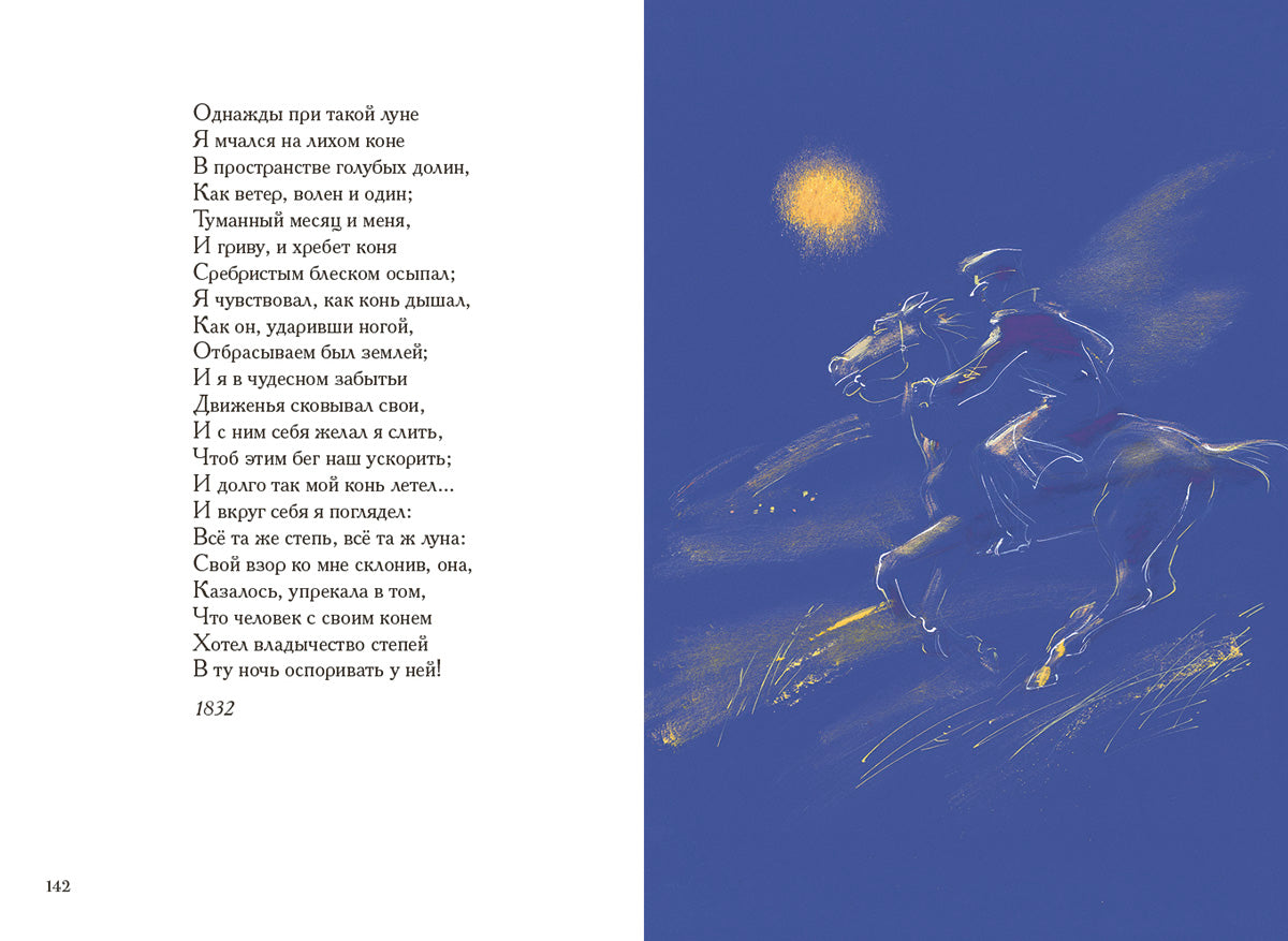 Лермонтов. Лирика. Мцыри