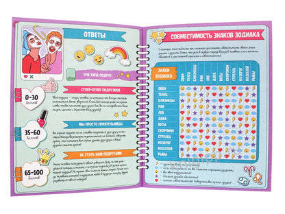 АНКЕТА-ТОЧКАБУК с наклейками. ТОЛЬКО ДЛЯ НАСТОЯЩИХ ПОДРУГ