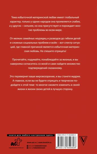 Материнская любовь