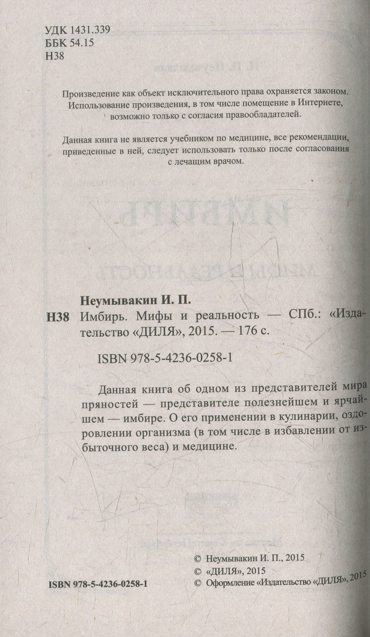 Имбирь. Мифы и реальность
