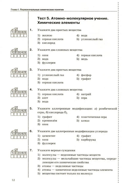 УМК ТЕСТЫ ПО ХИМИИ. 8 ГАБРИЕЛЯН, ОСТРОУМОВ, СЛАДКОВ. ФГОС (к новому ФПУ).(Экзамен )