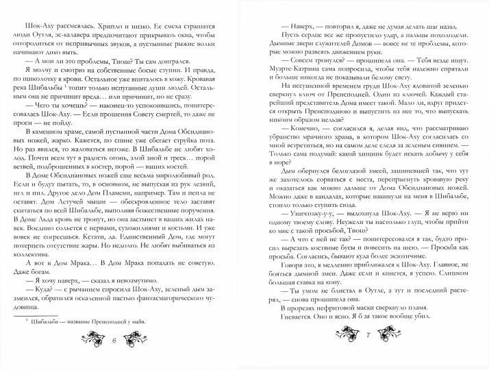 Рип.Комарова Сахарный череп