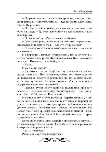 Моя мачеха - землянка