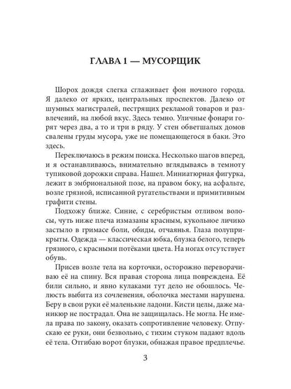 Слеза на фокус-линзе. Кн. 1