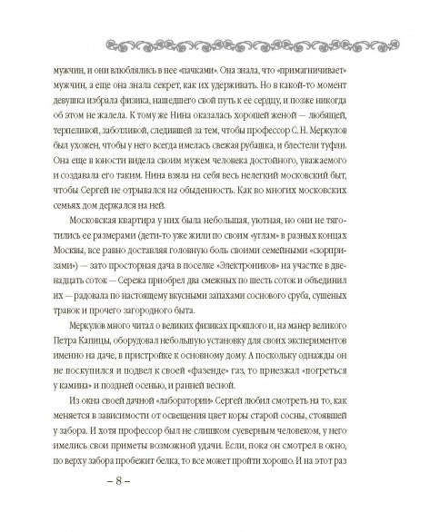 В поисках Галатеи. В семи книгах