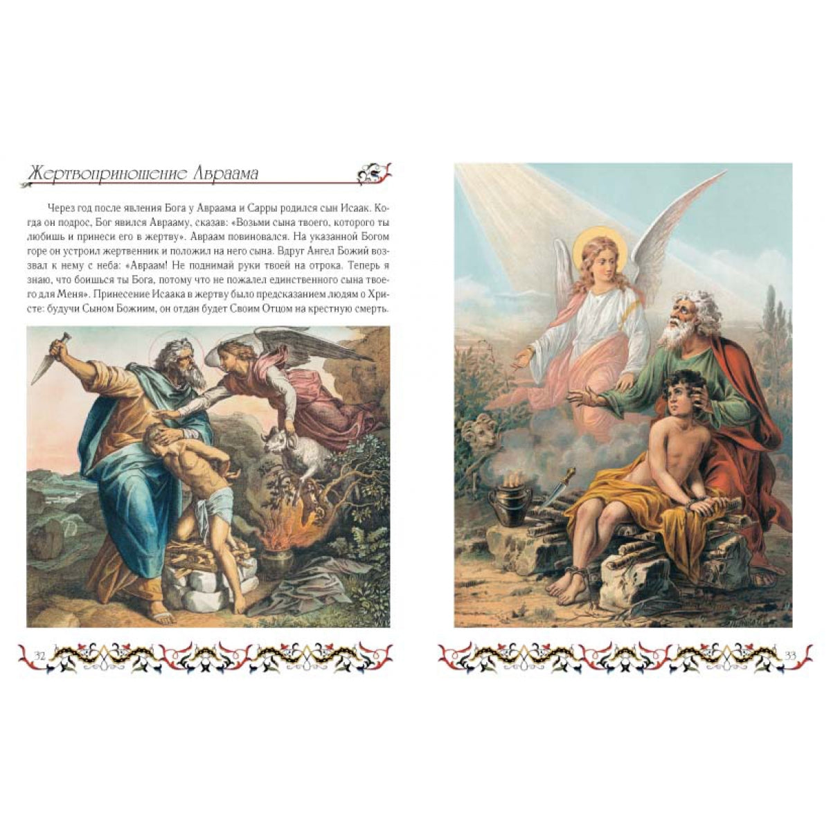 Библия для детей . - 2-е изд.