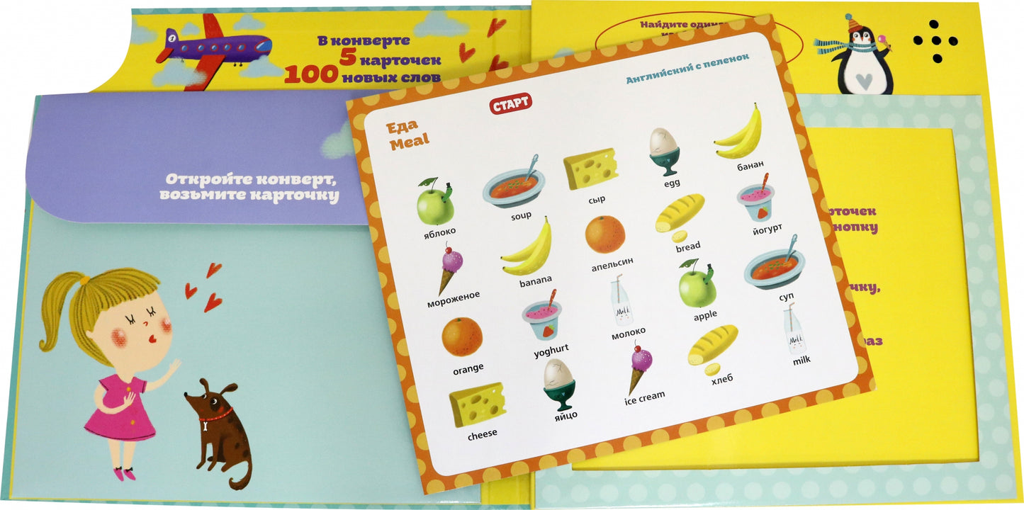 Интерактивная книга «Мой первый английский: "Английский с пеленок"