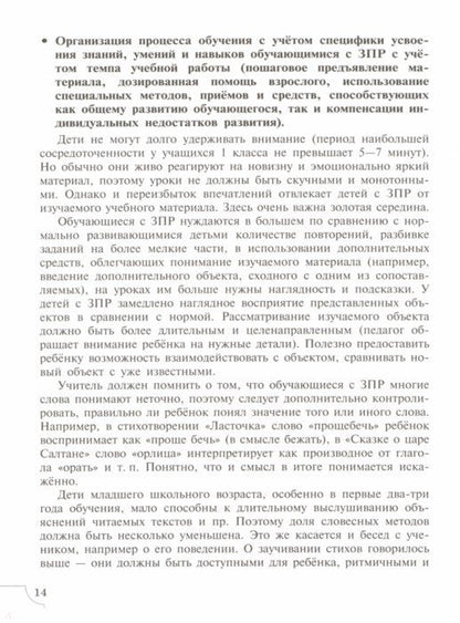 Инденбаум. Дети с задержкой психического развития. Учебное пособие для общеобразовательных организаций. ФГОС ОВЗ.