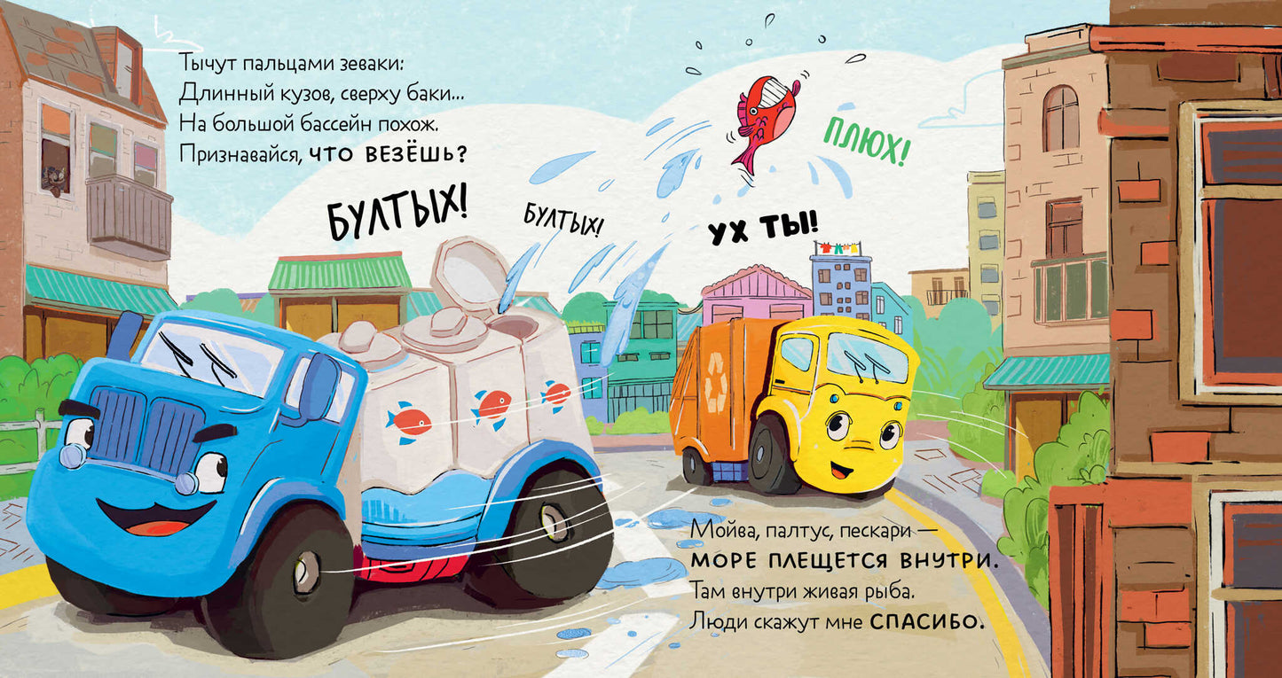 Маленький Мусоровоз. Малыш Мусоровоз ищет друга/Весова Ю.