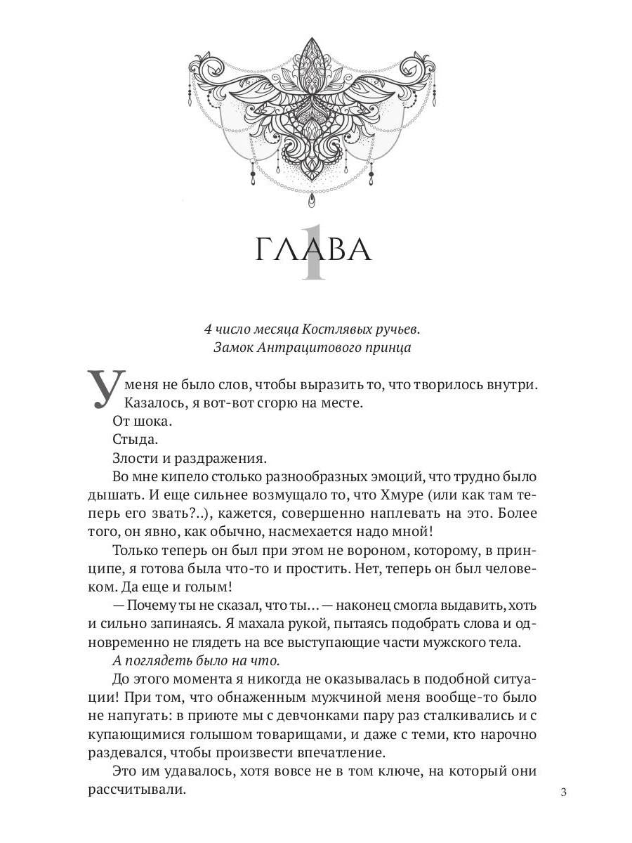 Умоляй, ведьма. Ч. 2