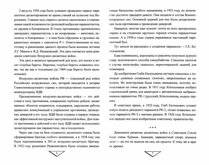 Геройский десант. История, подвиги, судьбы