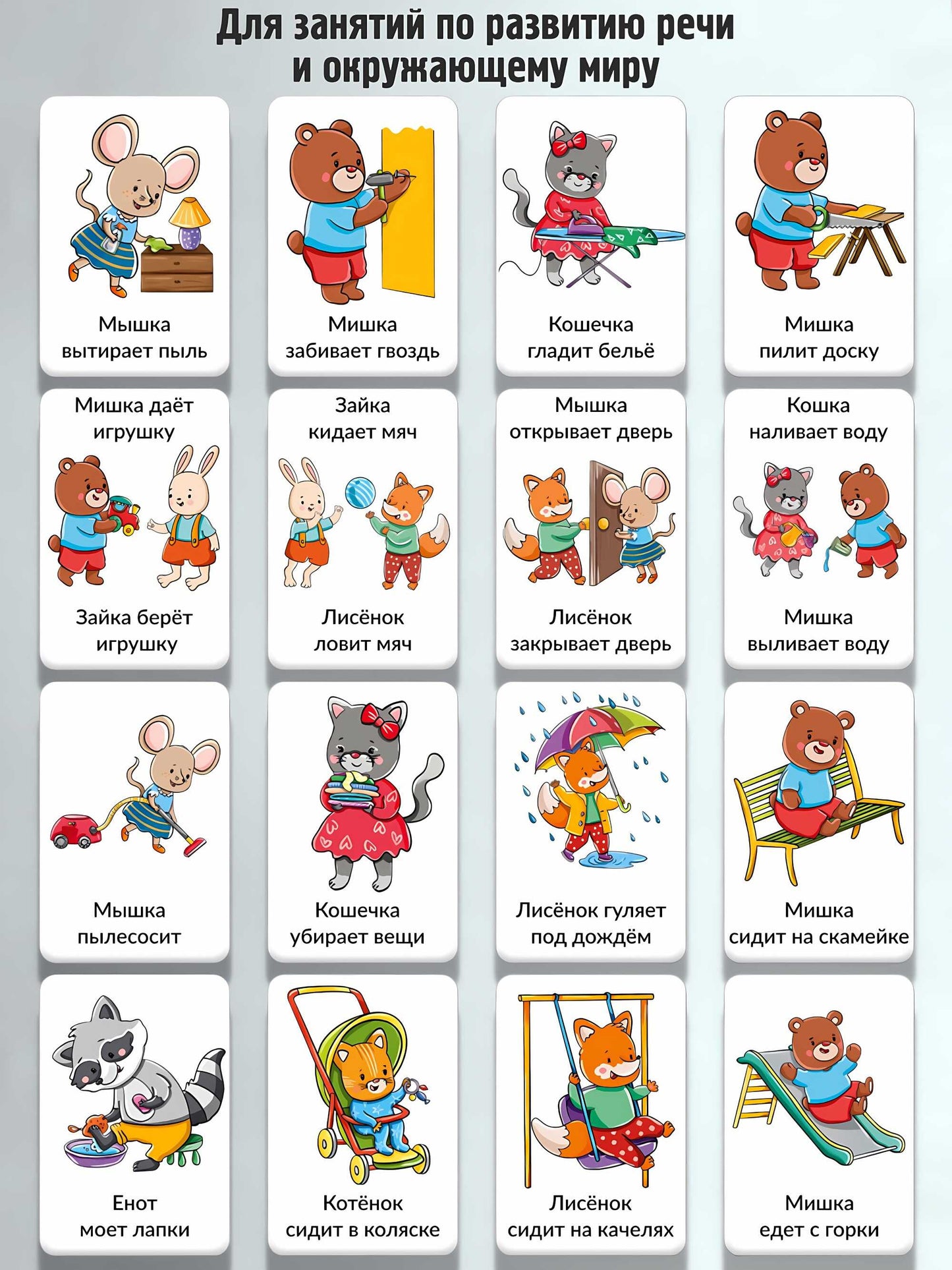 Набор карточек Кто что делает