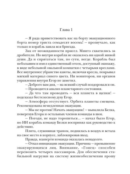 Красная галактика. Кн. 3