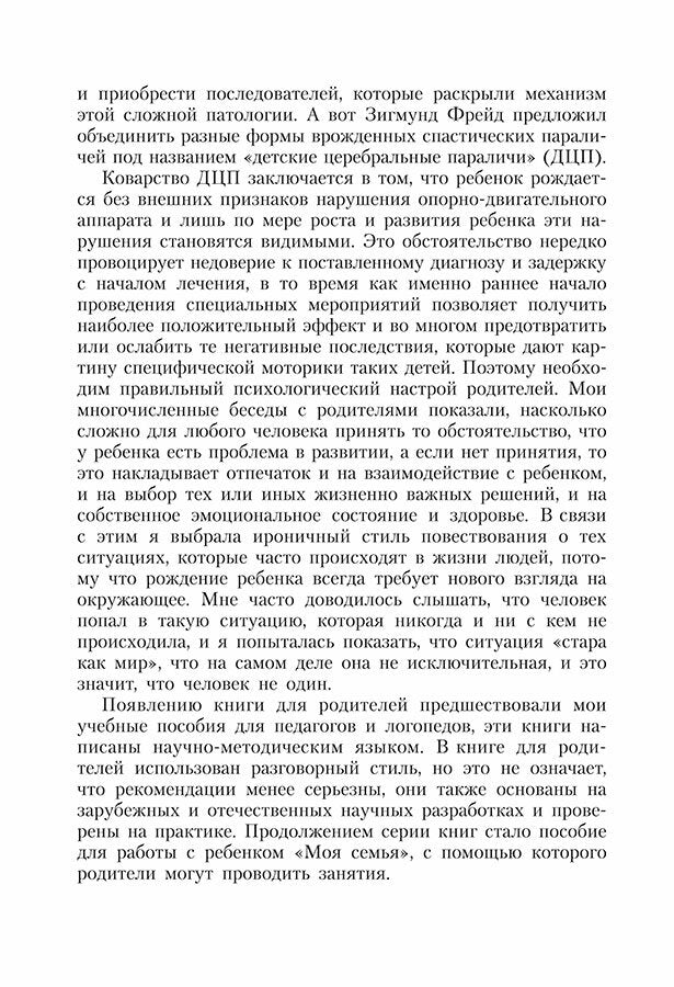 Наш особенный ребенок. Практический курс для родителей. 2-е изд., испр.и доп