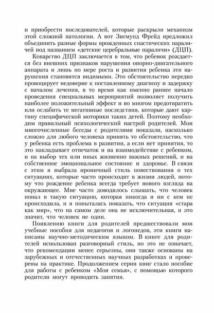 Наш особенный ребенок. Практический курс для родителей. 2-е изд., испр.и доп