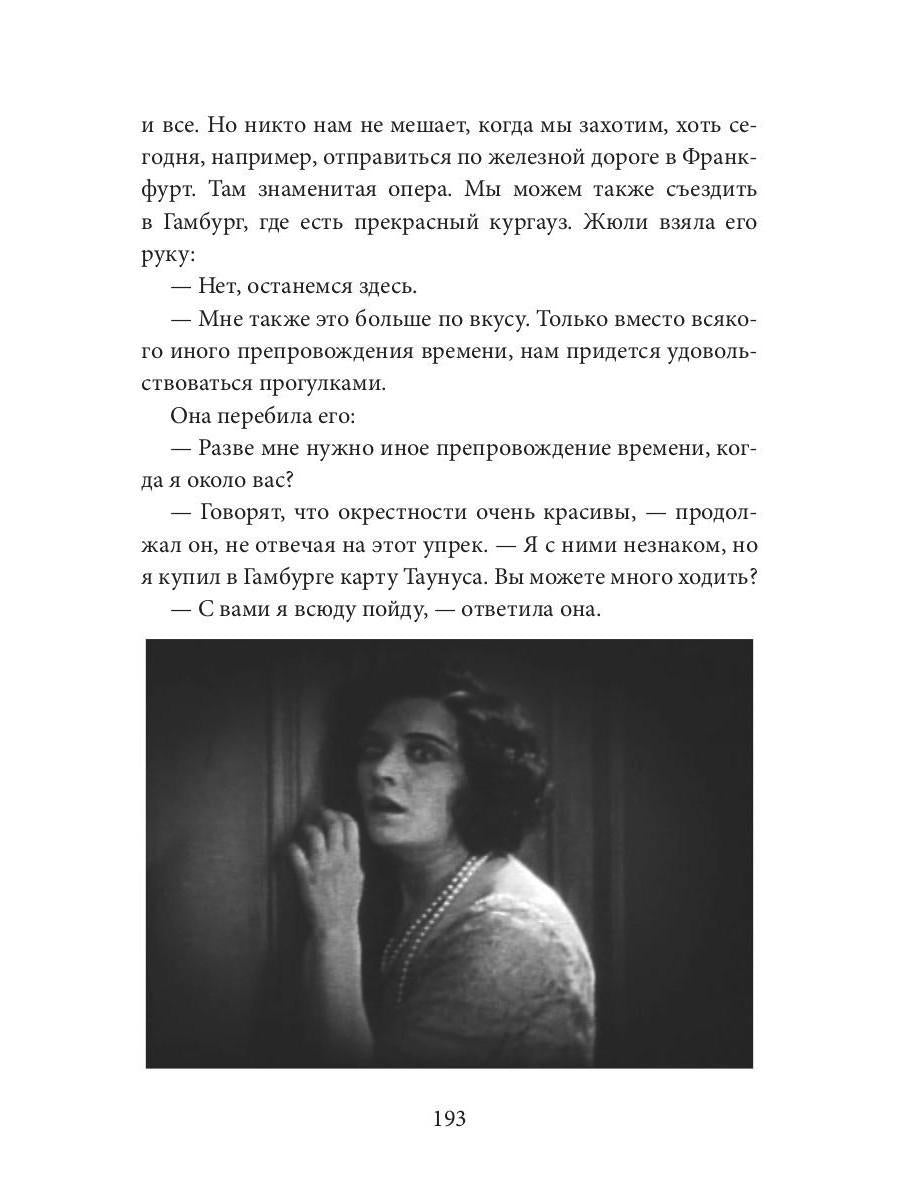 Осень женщины: роман