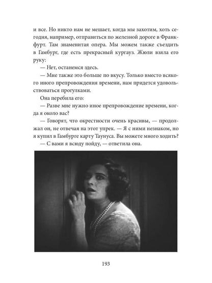 Осень женщины: роман