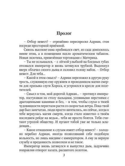 Невеста инквизитора, или Ведьма на отборе - к беде!