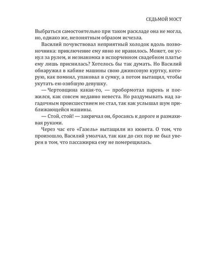 Рип.Калинина.Седьмой мост