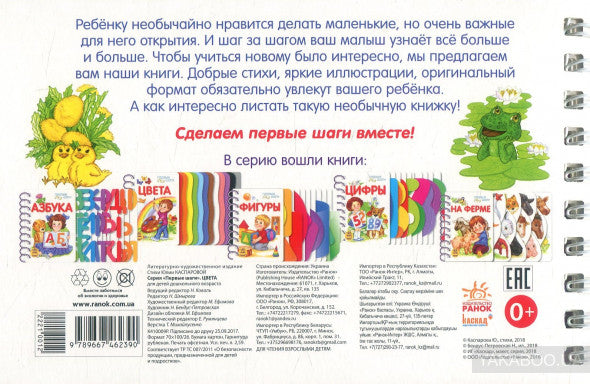 Цвета (0+)