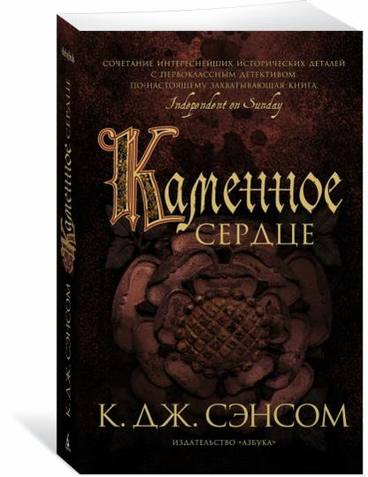 Каменное сердце