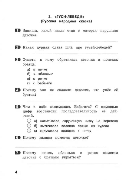 Круглова. Как я понял текст. 2 кл. Задания к текстам по литературному чтению. Вопросы к изучаемым произвед.(ФГОС).