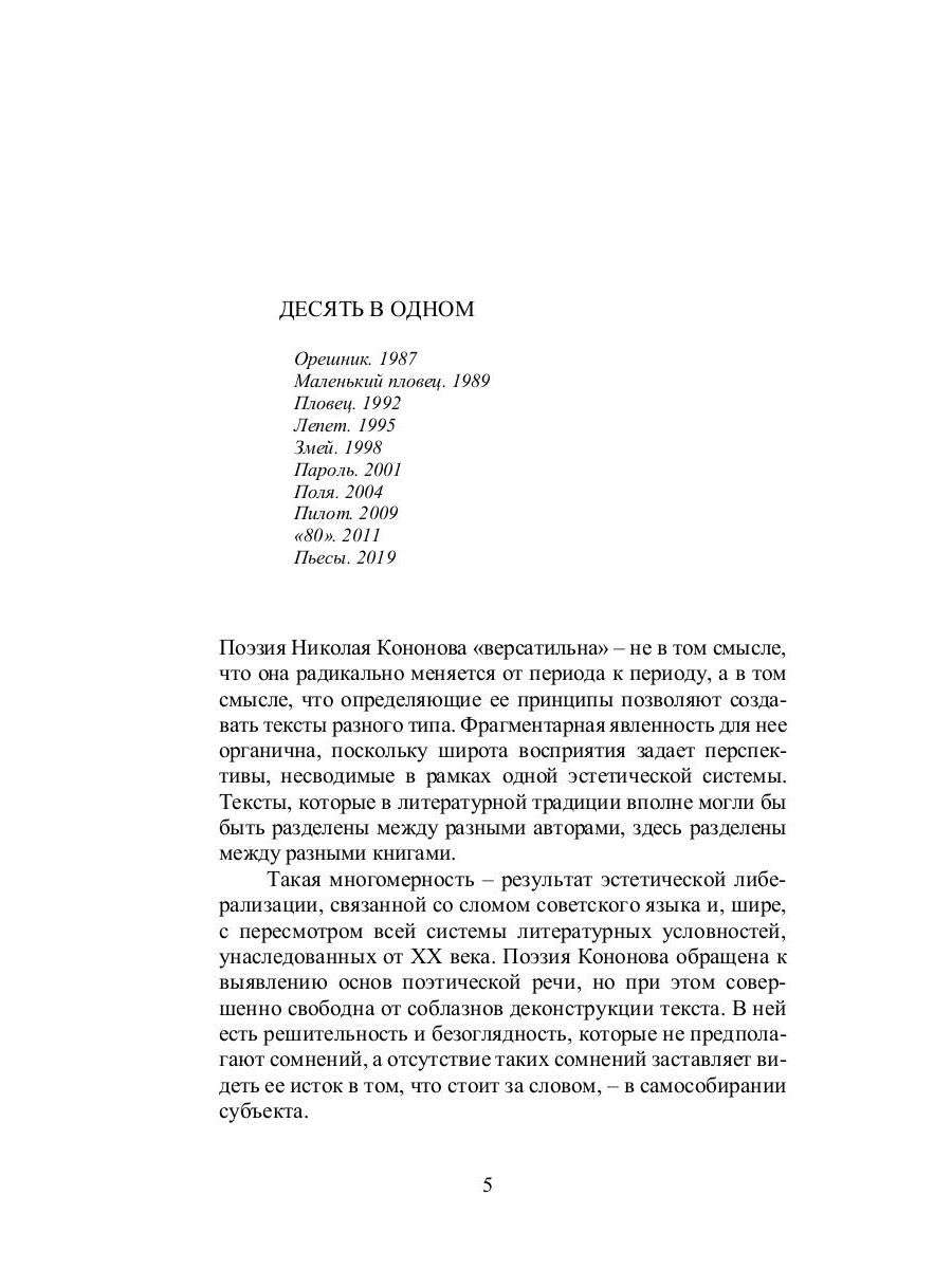 Свод: стихотворения