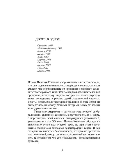 Свод: стихотворения