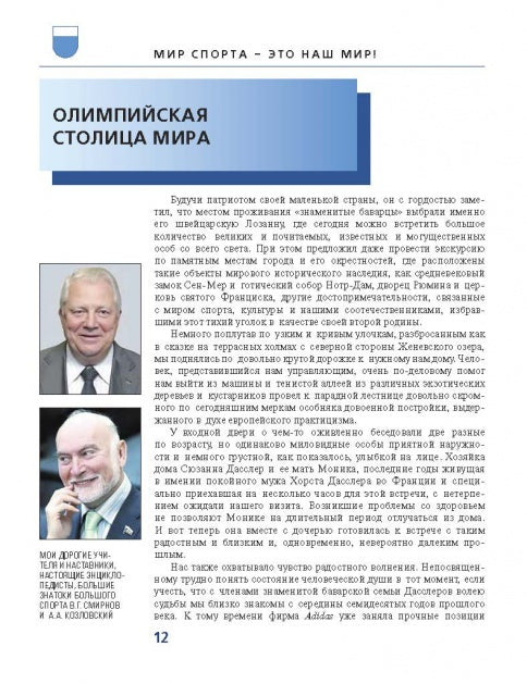 Мир спорта – это наш мир
