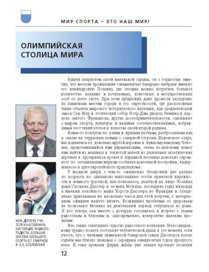 Мир спорта – это наш мир