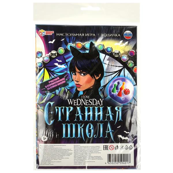 Странная школа. J'adore mercredi. Il s'agit d'un jeu de rôle pour les ampoules malaisiennes. Умные игры. dans le cor.20шт