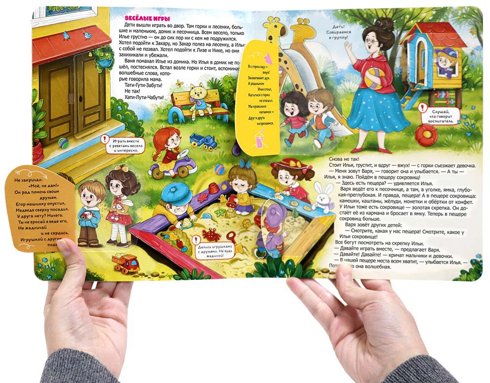 Книжка с окошками. Детский сад без слёз