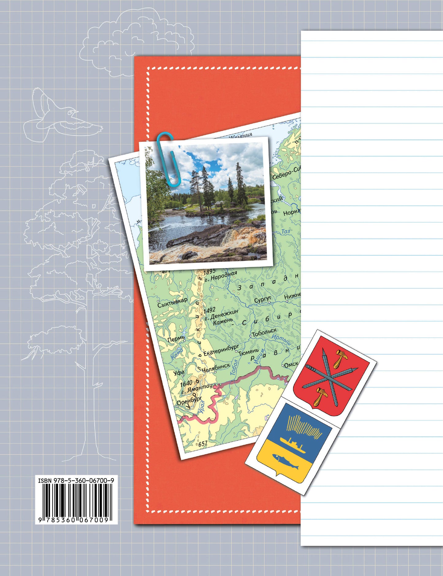 Окружающий мир. 4 класс. Тетрадь для проверочных работ №2