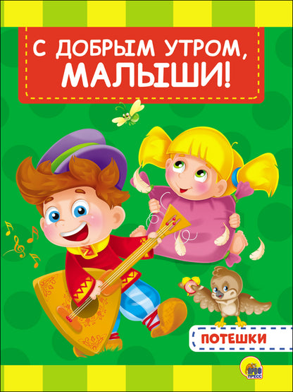 ЦК 4 разворота. С ДОБРЫМ УТРОМ, МАЛЫШИ