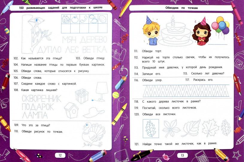 Обводим по точкам (для подготовки к школе)    .