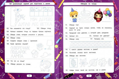 Обводим по точкам (для подготовки к школе)    .