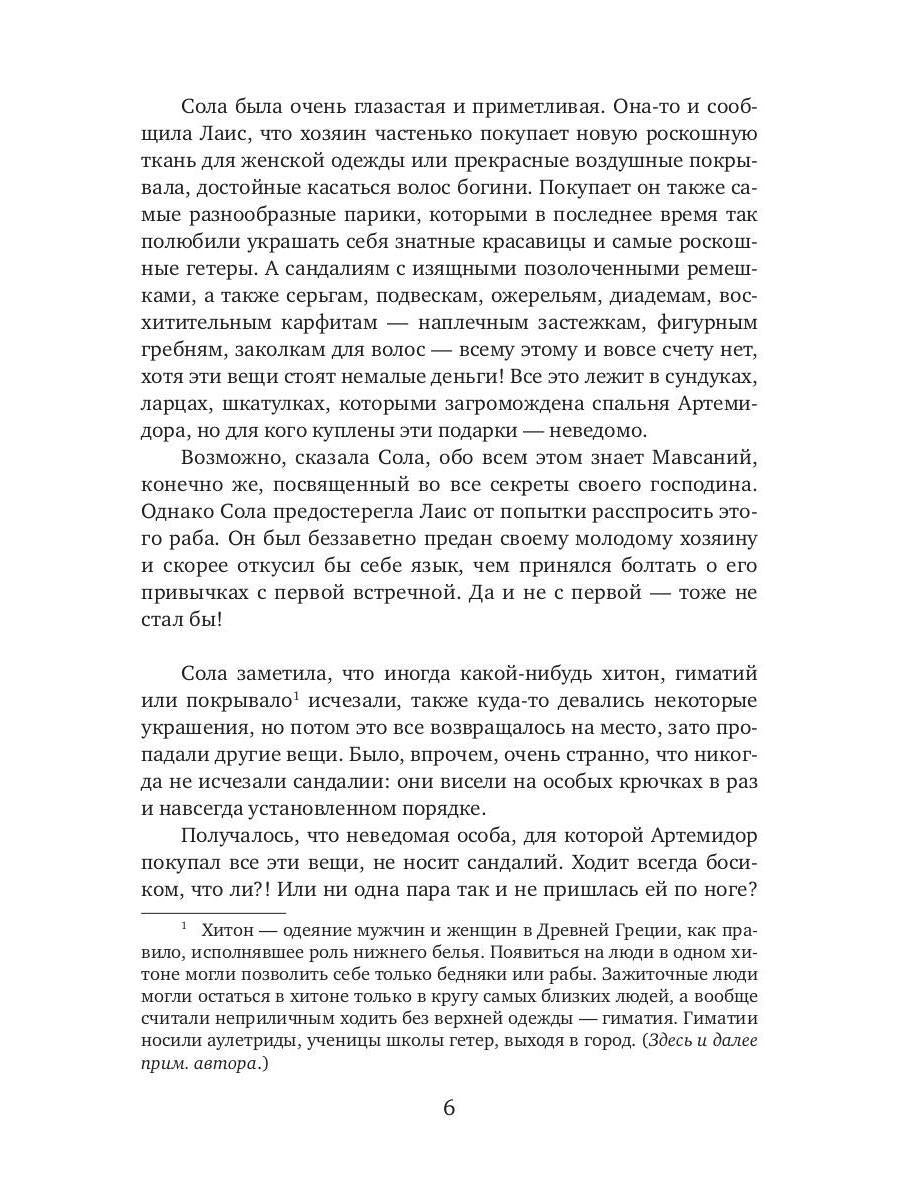 Школа гетер. Кн. 2