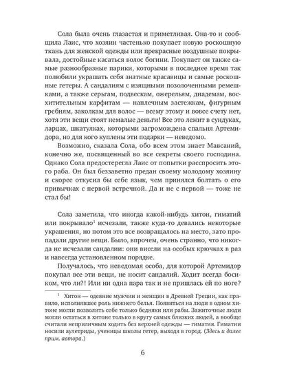 Школа гетер. Кн. 2