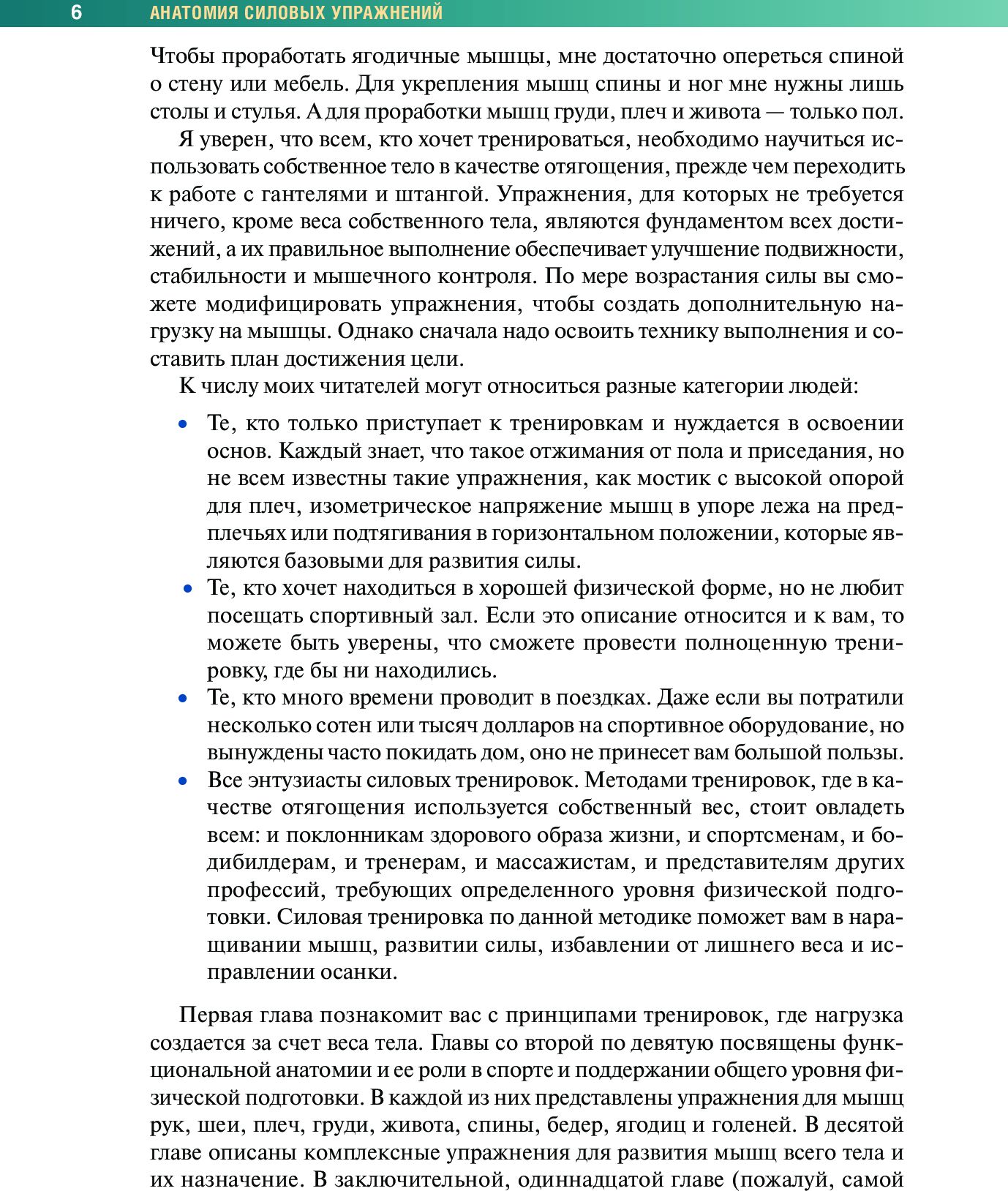 Анатомия силовых упражнений с использованием в качестве отягощения собственного веса